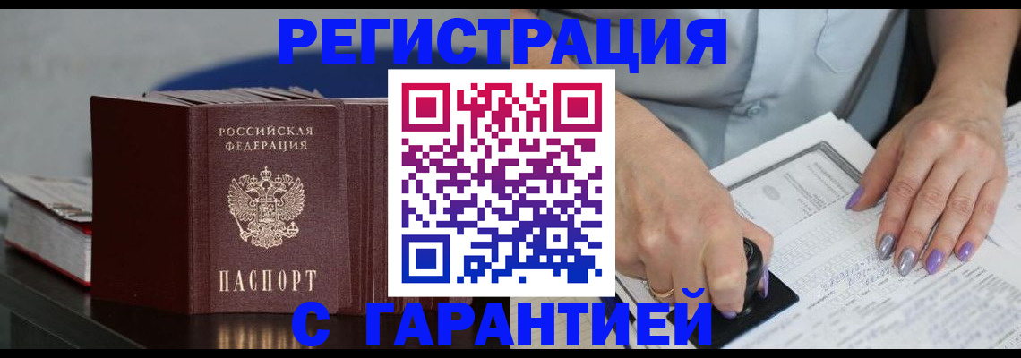 прописка от собственника в Щиграх