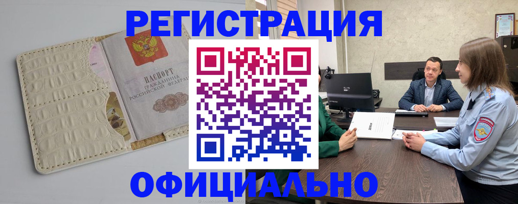 временная регистрация для школы в Щиграх